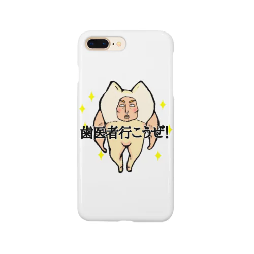 歯医者行こうぜ！ Smartphone Case