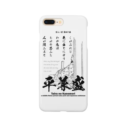 百人一首：40番 平兼盛（恋の歌)「しのぶれど色にいでにけりわが恋は～」 Smartphone Case