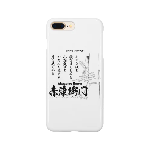 百人一首：59番 赤染衛門「やすらはで　寝なましものを　小夜更けて～」 Smartphone Case