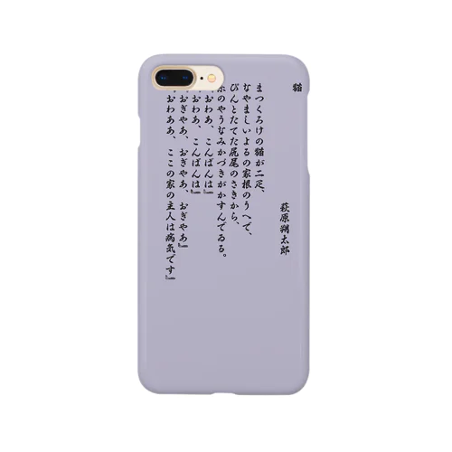 猫 Smartphone Case