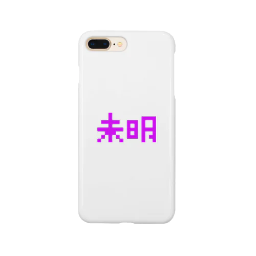 未明しりーず Smartphone Case