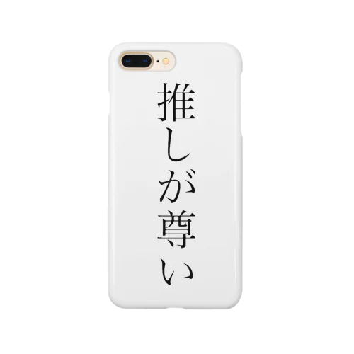 推しが尊い Smartphone Case