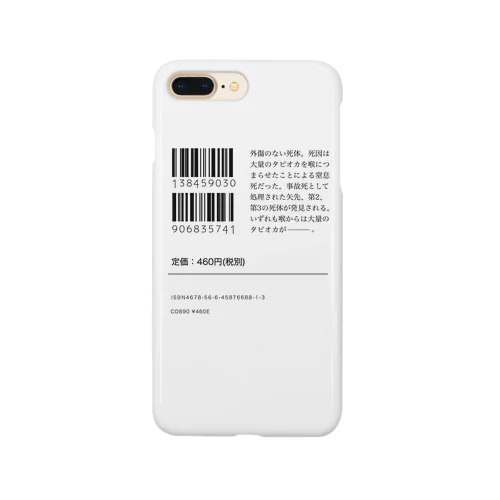 架空の文庫本「タピオカ殺人事件」 Smartphone Case