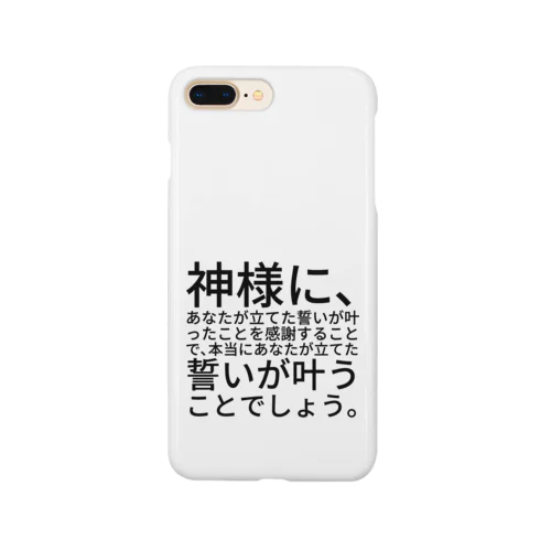 神社に参拝して願いが叶う方法 Smartphone Case