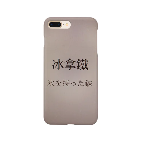 氷を持った鉄～おかしな日本語翻訳～ Smartphone Case