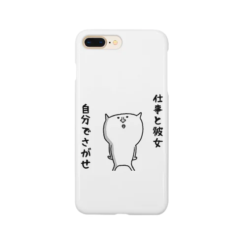 仕事と彼女自分でさがせ Smartphone Case