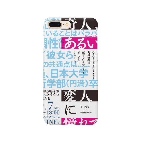 奇人変人に憧れて… Smartphone Case