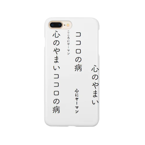 心の病 心のヤーマン Smartphone Case