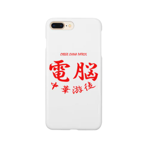 電脳チャイナパトロール Smartphone Case