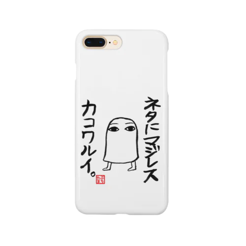 メジェド／すーんな眼差し Smartphone Case