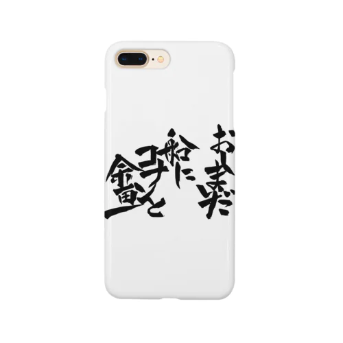 オタク川柳攻略講座の句 Smartphone Case