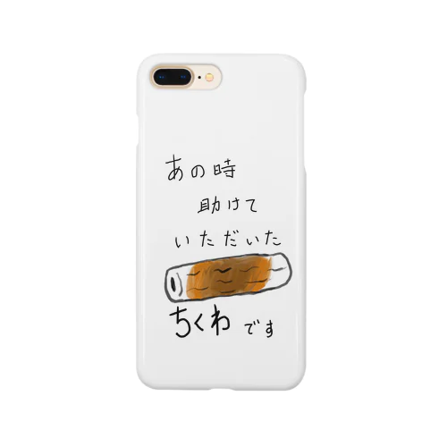 ちくわの恩返し Smartphone Case