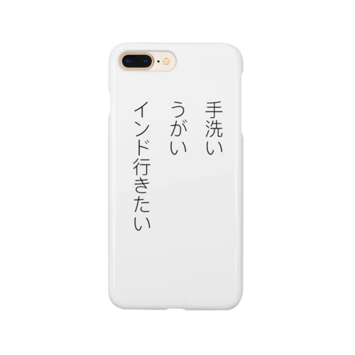 インド行きたい Smartphone Case