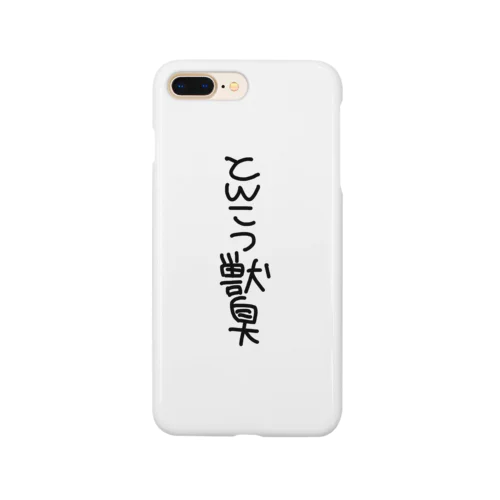 とんこつ獣臭 Smartphone Case