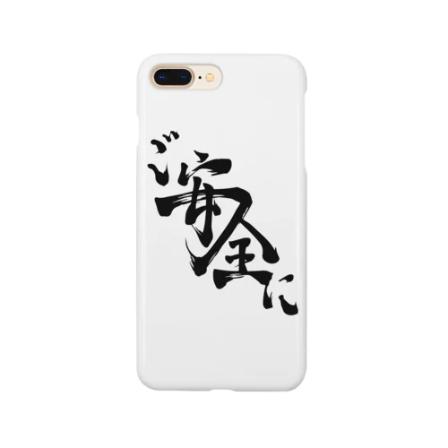 ご安全に Smartphone Case