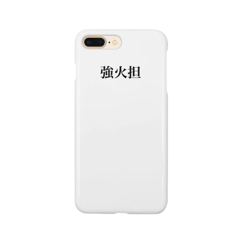 強火担 Smartphone Case