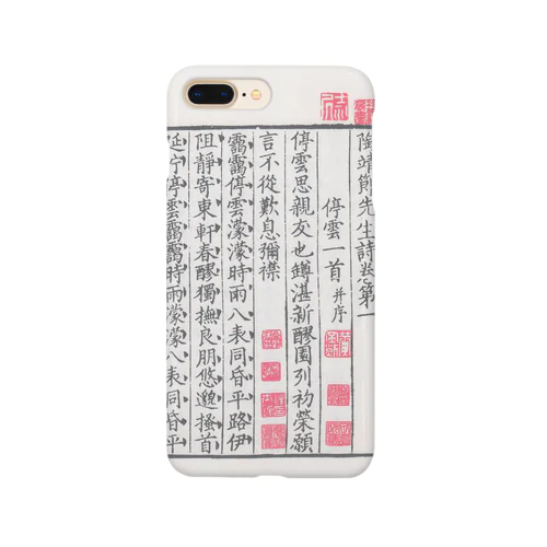 陶淵明湯漢本2 Smartphone Case