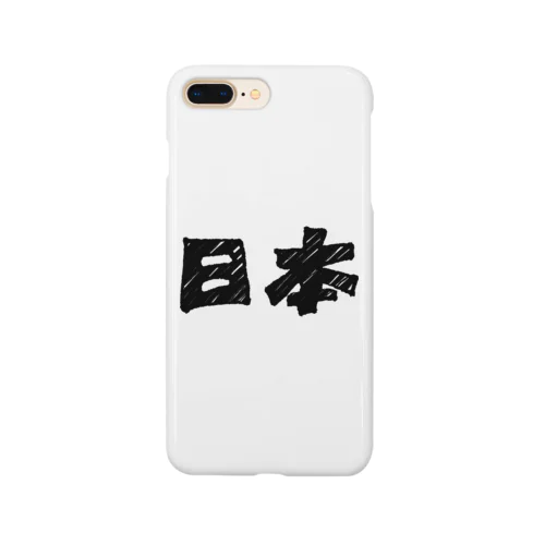 てがき！ 「日本」文字 Smartphone Case