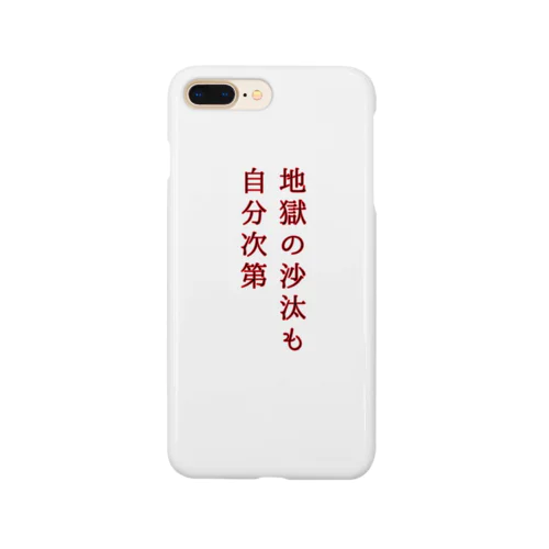 地獄の沙汰も自分次第 Smartphone Case