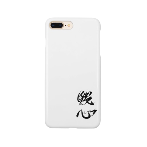 残心 "zan-shin" Smartphone Case