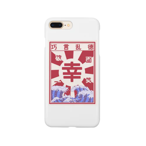 君に幸あれ Smartphone Case