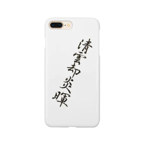 習字１ Smartphone Case