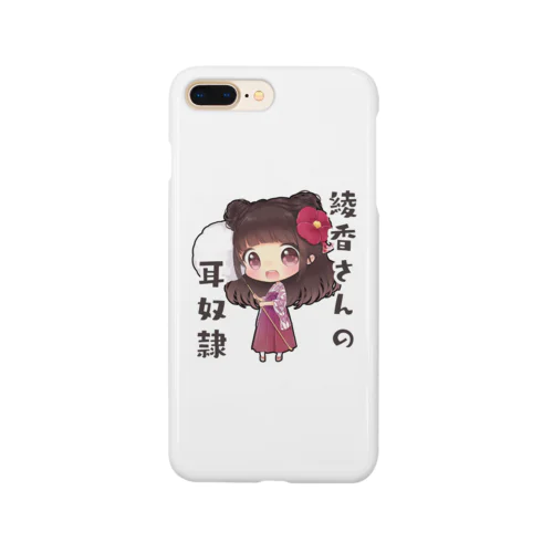 勇気ある綾香さんの耳奴隷 Smartphone Case