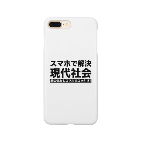 スマホで解決現代社会 Smartphone Case