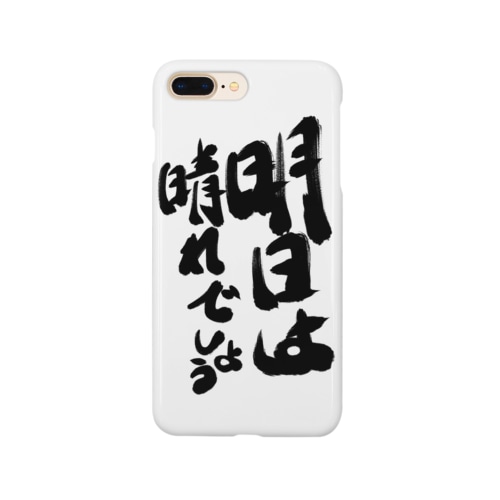 明日は晴れでしょう Smartphone Case
