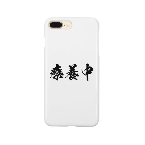 療養中（黒） Smartphone Case