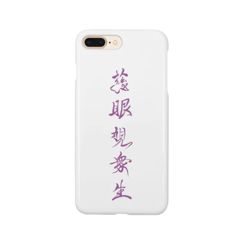 慈眼視衆生（観音経） Smartphone Case