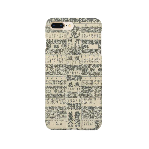 神社仏閣番付 Smartphone Case