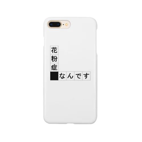 花粉症なんです Smartphone Case