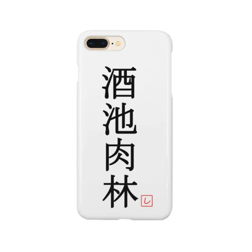 酒池肉林（黒） Smartphone Case