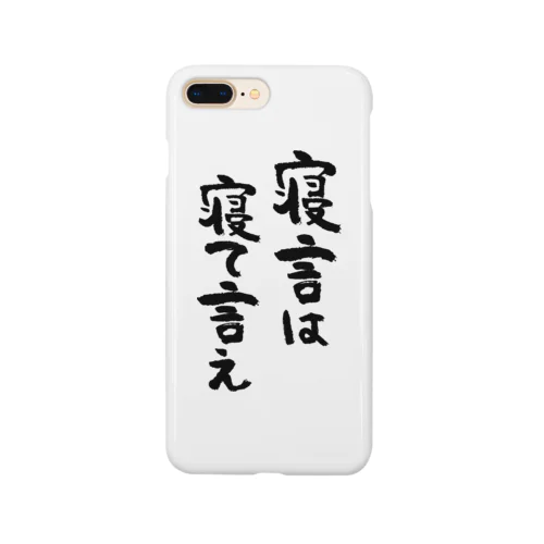 寝言は寝て言え（黒） Smartphone Case