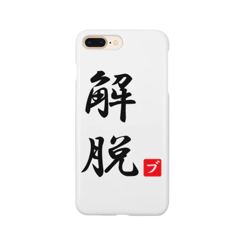 解脱 Smartphone Case