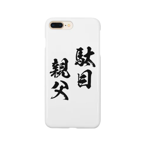 駄目親父（黒） Smartphone Case