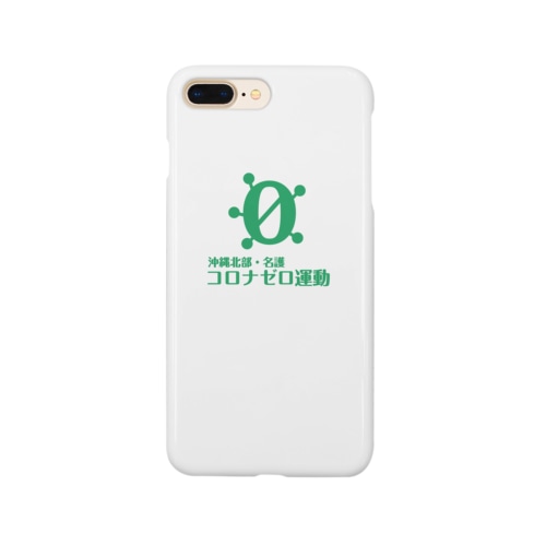 沖縄北部・名護コロナゼロ(緑) Smartphone Case
