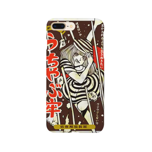 しがらみ！うちやぶ牢 Smartphone Case