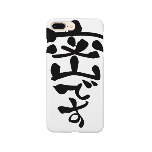 密です Smartphone Case