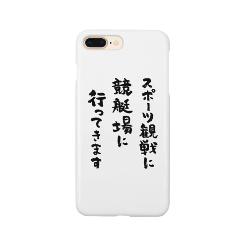 スポーツ観戦に競艇場に行ってきます（黒） Smartphone Case