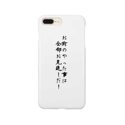 お前のやったことは全部お見通しだ！ Smartphone Case