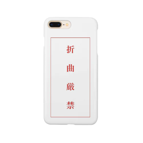 折曲厳禁 Smartphone Case