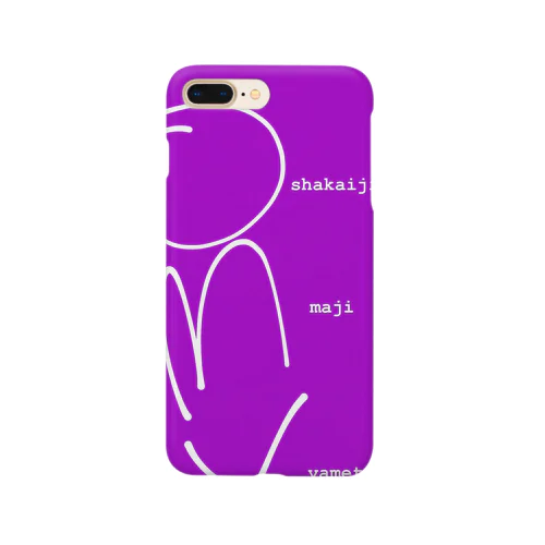 社会人まじ辞めたい Smartphone Case