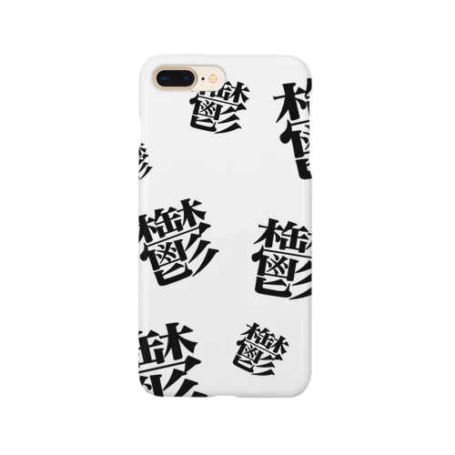 鬱ケース Smartphone Case