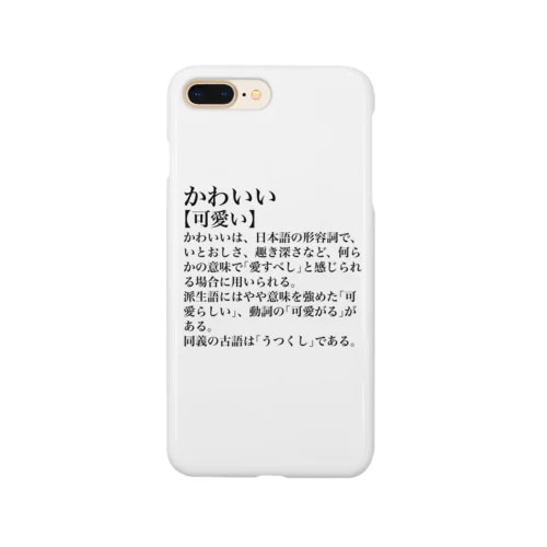 かわいい【可愛い】 Smartphone Case