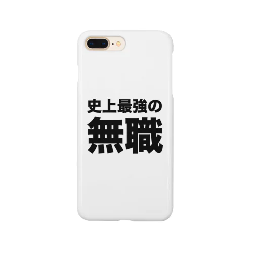 史上最強の無職（黒） Smartphone Case