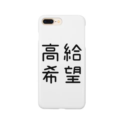 おもしろ四字熟語 高給希望 Smartphone Case