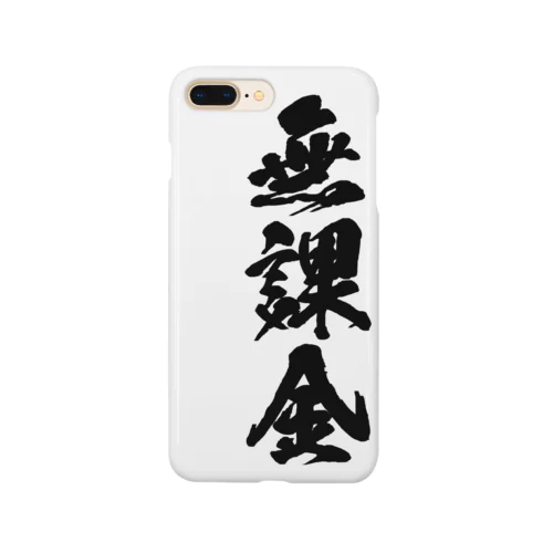 無課金（筆字） Smartphone Case