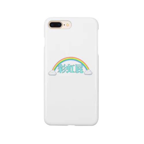 虹 Smartphone Case